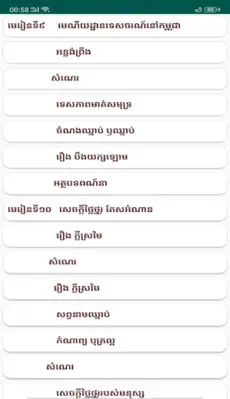 សៀវភៅភាសាខ្មែរ ថ្នាក់ទី៦ android App screenshot 1