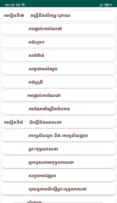 សៀវភៅភាសាខ្មែរ ថ្នាក់ទី៦ android App screenshot 2