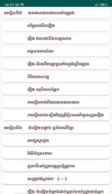 សៀវភៅភាសាខ្មែរ ថ្នាក់ទី៦ android App screenshot 3