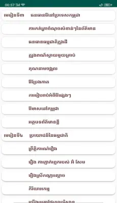 សៀវភៅភាសាខ្មែរ ថ្នាក់ទី៦ android App screenshot 4