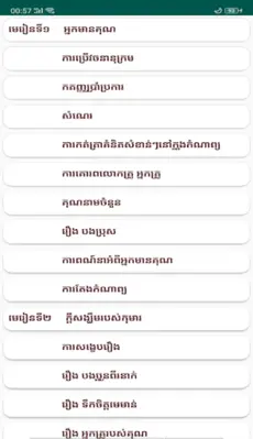 សៀវភៅភាសាខ្មែរ ថ្នាក់ទី៦ android App screenshot 5