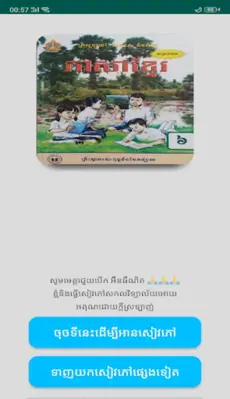 សៀវភៅភាសាខ្មែរ ថ្នាក់ទី៦ android App screenshot 6